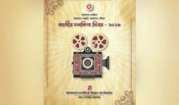 জাতীয় চলচ্চিত্র দিবস আজ