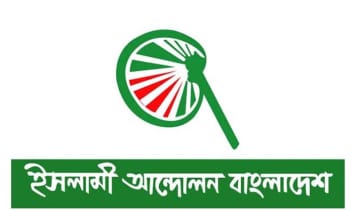 স্থানীয় সরকার পরিচালনায় জনমতকে উপেক্ষা করা হল: ইসলামী আন্দোলন 