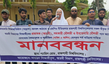 প্রভাষক নিয়োগে দাখিল-আলিম শর্ত বাতিলের দাবি