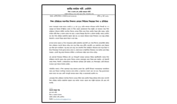 শিক্ষাপ্রতিষ্ঠানের সভাপতির শিক্ষাগত যোগ্যতা শিথিলের নিন্দা এনসিপির