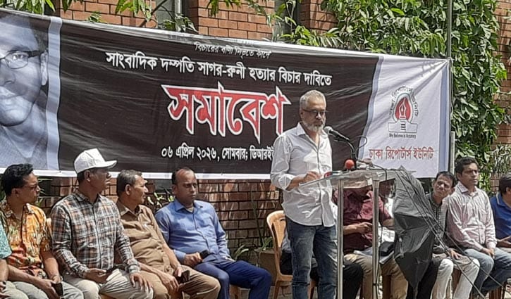 আন্তরিকতার অভাবে সাগর-রুনি হত্যার বিচার পাওয়া যায়নি