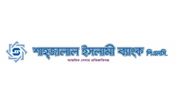শাহজালাল ইসলামী ব্যাংকের পর্ষদ সভা ৮ এপ্রিল