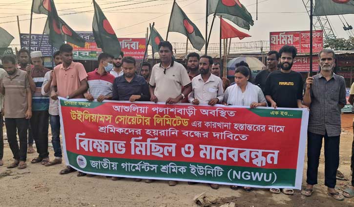 পোশাক কারখানা স্থানান্তরের প্রতিবাদে শ্রমিকদের বিক্ষোভ