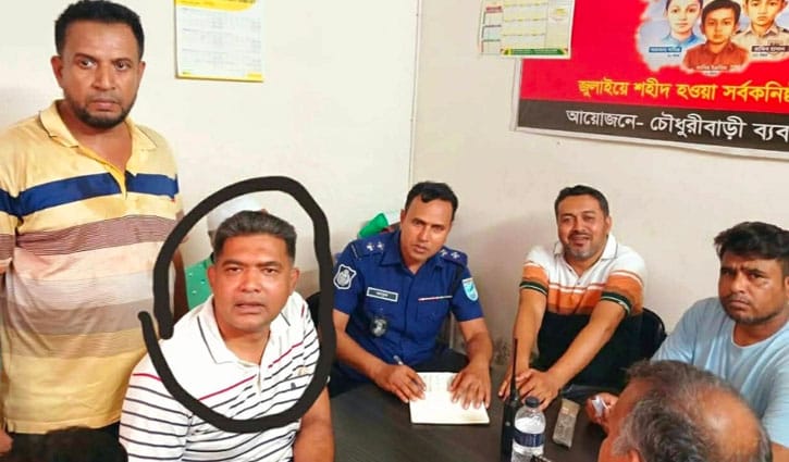 ঘুষের টাকা ফেরত দিতে গিয়ে অবরুদ্ধ পুলিশ সদস্য