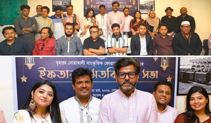 নোয়াখালী সাংস্কৃতিক ফোরামের ইফতার মাহফিল অনুষ্ঠিত
