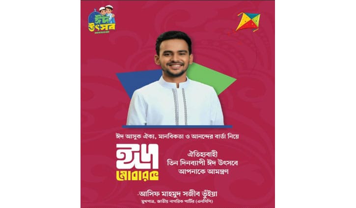 রবীন্দ্র সরোবরে গাইবেন আসিফ মাহমুদ