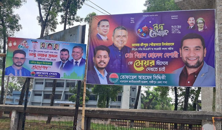 ঈদের শুভেচ্ছা নাকি আগাম প্রচার, ব্যানার-ফেস্টুনে ঢেকে যাচ্ছে গাজীপুর