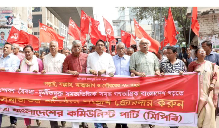 সমৃদ্ধ বাংলাদেশ গড়তে সমাজতন্ত্রের সংগ্রাম জোরদার করুন: সিপিবি