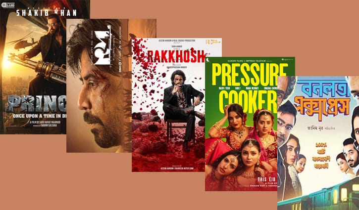 প্রদর্শনের অনুমতি পেল ঈদের পাঁচ সিনেমা