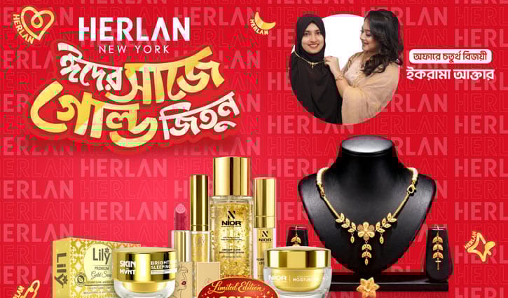 হারল্যান ‘ঈদের সাজে গোল্ড জিতুন’ ক্যাম্পেইনে গোল্ড সেট বিজয়ী ইকরামা আখতার