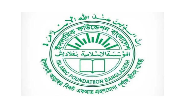 সতর্ক থাকার আহ্বান ইসলামিক ফাউন্ডেশনের