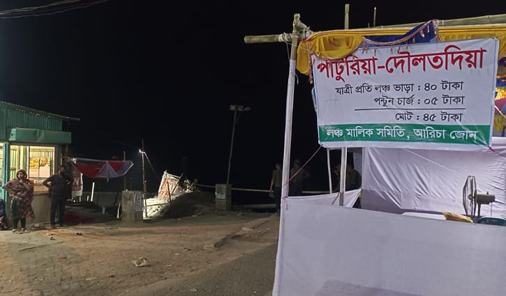 যাত্রী-টিকিট কালেক্টরদের হাতাহাতি, পাটুরিয়ায় লঞ্চ চলাচল বন্ধ