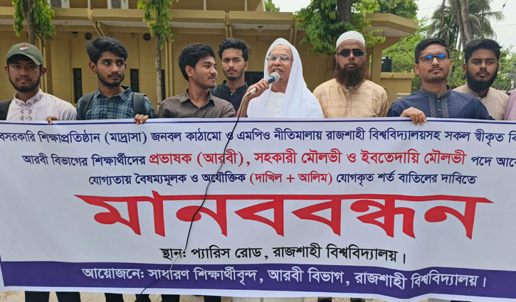 প্রভাষক নিয়োগে দাখিল-আলিম শর্ত বাতিলের দাবি