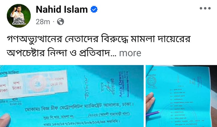 গণঅভ্যুত্থানের নেতাদের বিরুদ্ধে মামলার চেষ্টা, নাহিদের নিন্দা