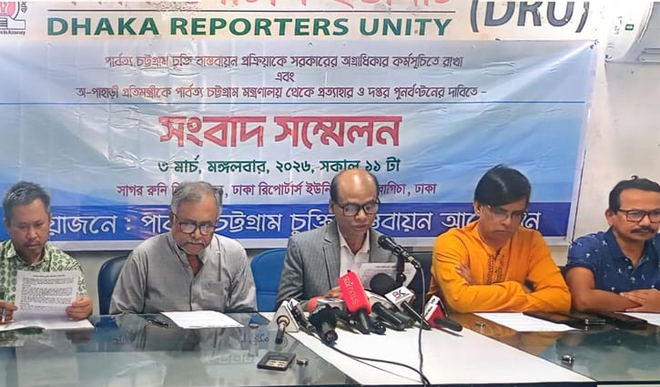 ‘অ-পাহাড়ি’ প্রতিমন্ত্রী প্রত্যাহার চায় পার্বত্য চট্টগ্রাম চুক্তি বাস্তবায়ন আন্দোলন