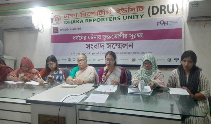 ধর্ষণ আইন সংস্কার জোটের আট দফা দাবি