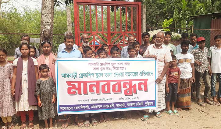 রৌমারীতে বিদ্যালয়ে তালা দিয়েছেন জমিদাতা, এলাকাবাসীর বিক্ষোভ