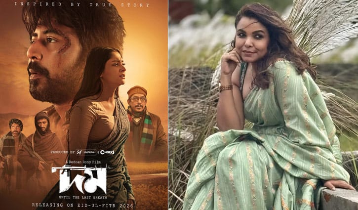 ‘দম’ দেখে শাওনের সমালোচনা