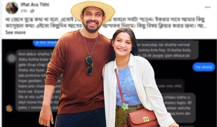 ব্যক্তিগত চ্যাট ফাঁস করে তিথির হুঁশিয়ারি