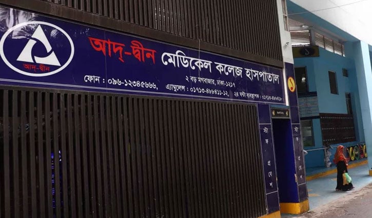 আদ্‌-দ্বীনে ৬ নবজাতকের মৃত্যু: তদন্ত প্রতিবেদন ৩ জুন