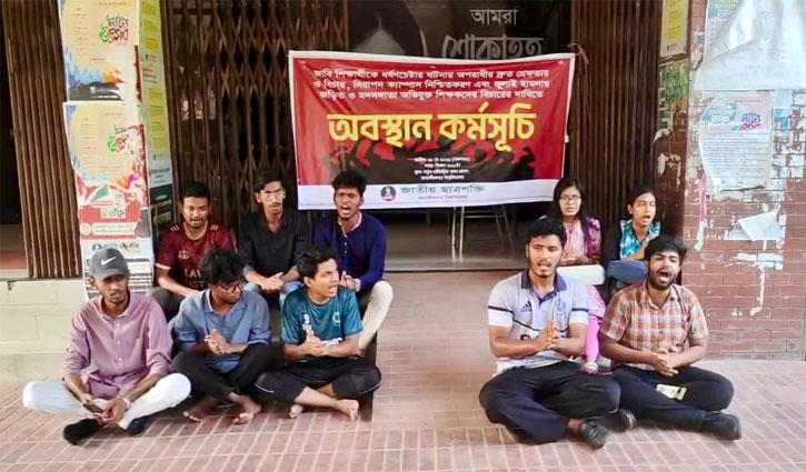 জাবিতে ধর্ষণচেষ্টা ও জুলাই হামলায় বিচার চেয়ে ছাত্রশক্তির অবস্থান