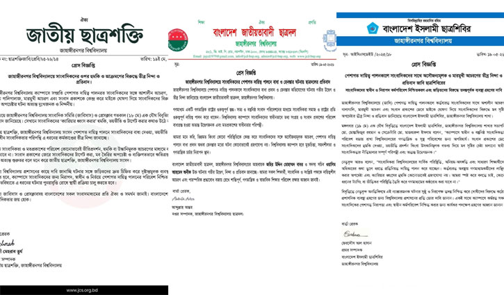 জাবিতে সাংবাদিক হেনস্তা, ৩ ছাত্রসংগঠনের নিন্দা