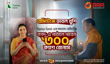ট্যাপট্যাপ সেন্ড থেকে নগদে রেমিট্যান্স আনলে সর্বোচ্চ ৩০০ টাকা বোনাস ট্যাপট্যাপ সেন্ড থেকে নগদে রেমিট্যান্স আনলে সর্বোচ্চ ৩০০ টাকা বোনাস