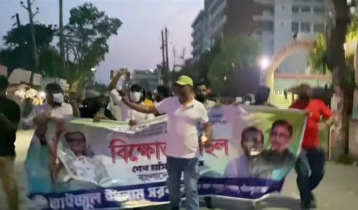 শরীয়তপুরে কার্যক্রম নিষিদ্ধ ঘোষিত সংগঠনের বিক্ষোভ মিছিল