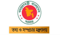৭ সদস্যের প্রেস অ্যাক্রিডিটেশন আপিল কমিটি পুনর্গঠন