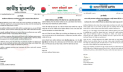 জাবিতে সাংবাদিক হেনস্তা, ৩ ছাত্রসংগঠনের নিন্দা