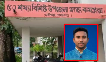 পঞ্চগড়ে হাসপাতালের ওয়ার্ড বয়কে মারধরের অভিযোগ ছাত্রদল নেতার বিরুদ্ধে