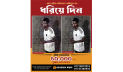 ধর্ষণচেষ্টা, অভিযুক্তকে ধরিয়ে দিতে ৫০ হাজার টাকা পুরস্কার ঘোষণা জাবি প্রশাসনের