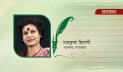 নারীর প্রতি সহিংসতা এবং আধুনিক সভ্যতা