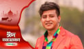 গরুর তাড়া খেয়ে আর্মিদের ক্যান্টিনে ঢুকে পড়েছিলাম: শামীম হাসান 