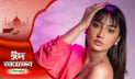 কোরবানি দেখে ফেললে সেই গরুর মাংস খেতে পারি না: সুনেরাহ