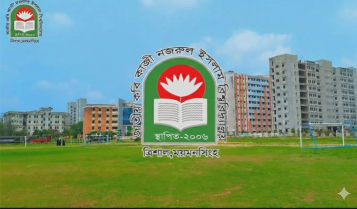 ঈদে টানা ২৩ দিনের ছুটিতে যাচ্ছে নজরুল বিশ্ববিদ্যালয়